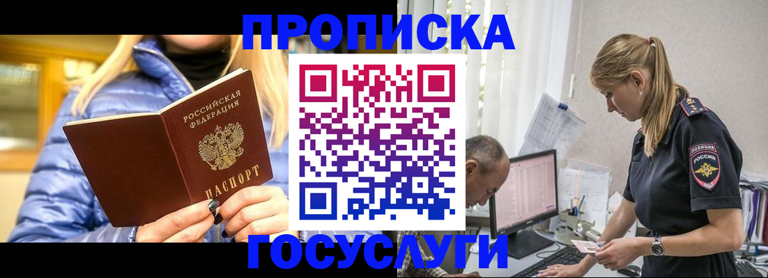 прописка 2025 в Лермонтове