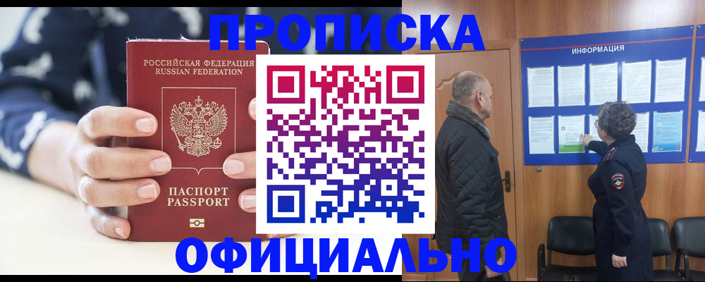 купить прописку в Лермонтове